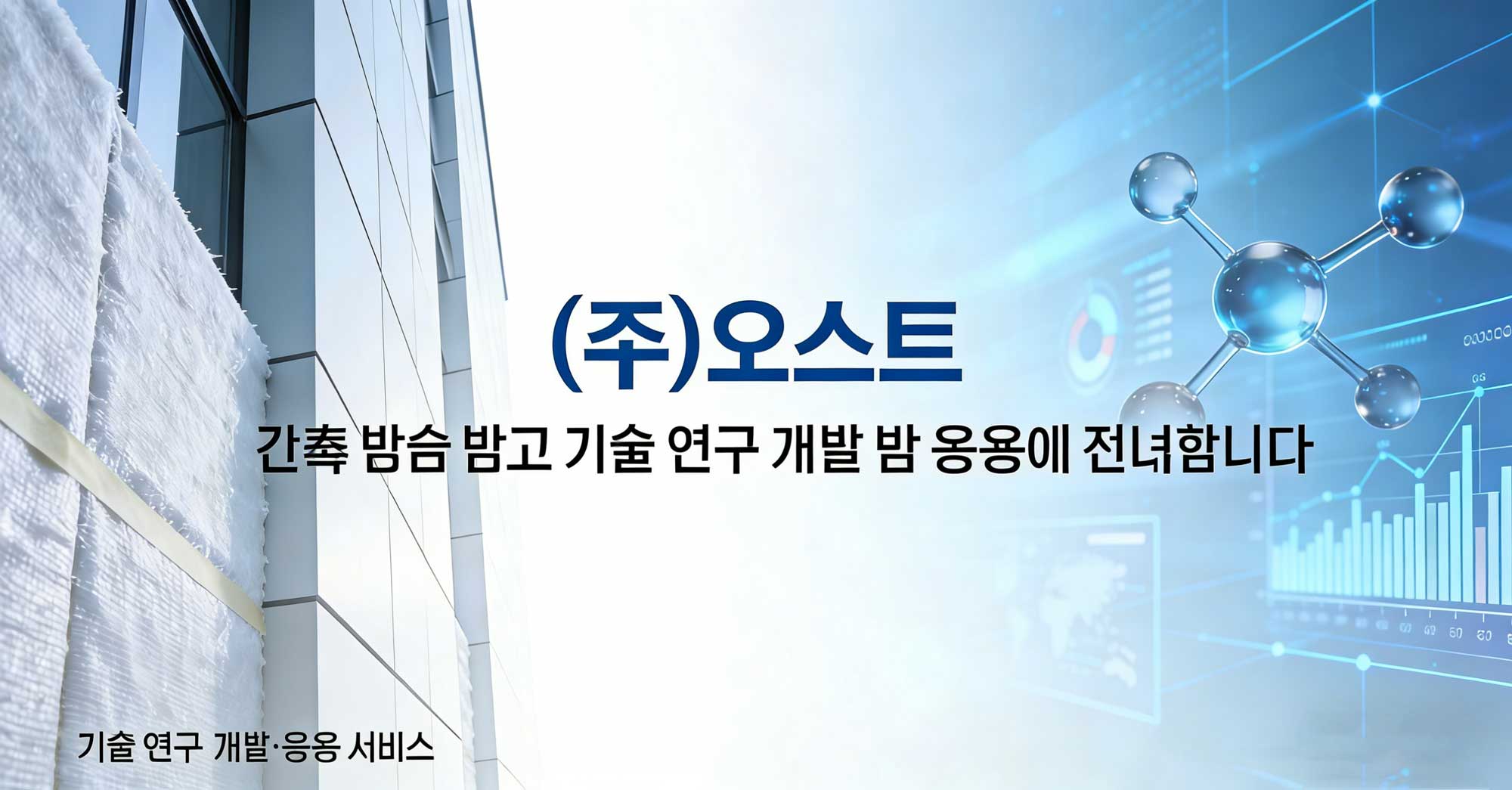 AUSTER 전문 건축 방습・방곰팡이 기술 집중 연구-건축 방습방미에 집중합니다